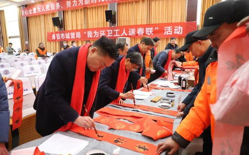 万福迎春 情暖环卫工人——省、市书协义写春联活动走进南阳市城管局大型活动组织服务纪实
