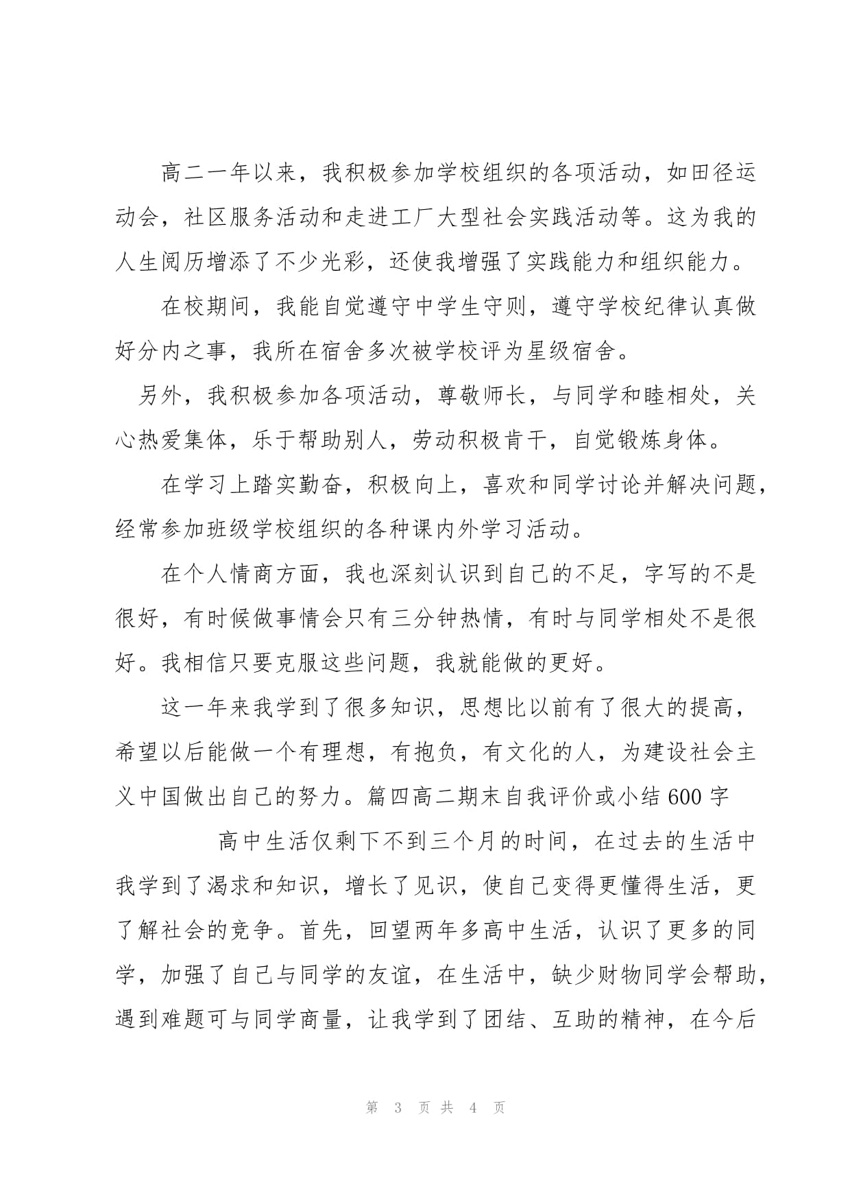 高二期末自我评价 在组织与服务中成长